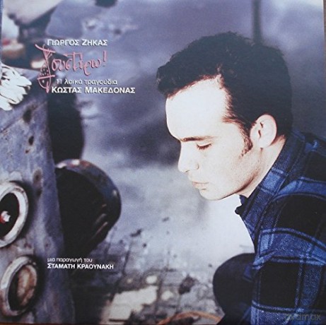 Kostas Makedonas: Goustaro [CD]