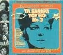 Greek Hit Songs Of The 2 [CD]