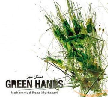 Mohammad Reza Mortazavi: Green Hands [CD]