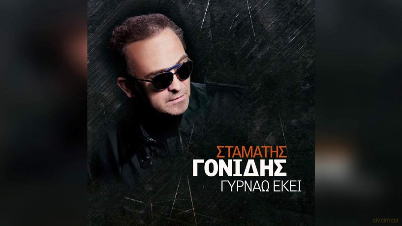 Stamatis Gonidis: Gyrnao Eki [CD]