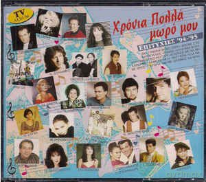 Chronia Polla Moro Mou: Hits- [CD]