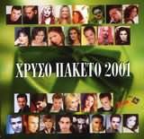 Hriso Paketo 2001: Hriso Paketo 2001 [2CD]