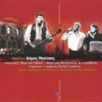 Dimos Moutsis: Hrodeion [2CD]