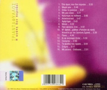 Triantafillos: I Agapi Den Pernai [CD]