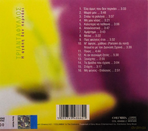 Triantafillos: I Agapi Den Pernai [CD]
