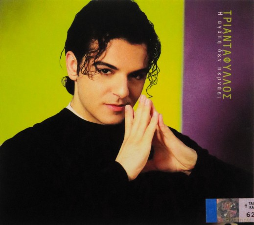 Triantafillos: I Agapi Den Pernai [CD]