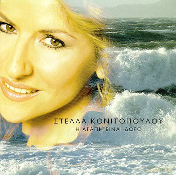 StLla KonitopoLou: I AgPi ENai DRo [CD]