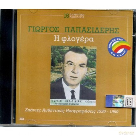 Girgos Papasidris: I Flogra [CD]