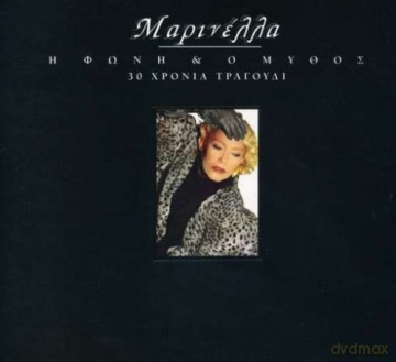 Marinella: I Foni Kai O Mythos [4CD]
