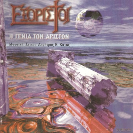 Eksoristoi: I Genia Ton Ariston [CD]