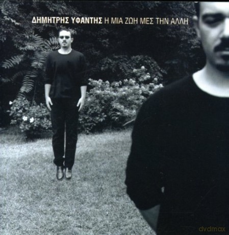 Dimitris Yfantis: I Mia Zoi Mesa Stin Alli [CD]