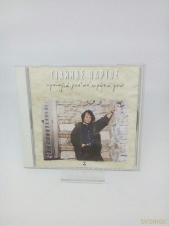 Giannis Parios: I Monaxia Mes' Ap' Ta Matia Mou [CD]
