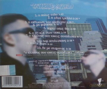 Terror X Crew: I Polis Ealo [CD]
