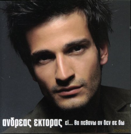 Andreas Ektoras: I..Tha Pethano An Den Se [CD]