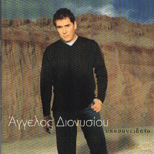 Aggelos Dionisiou: Iposinidito [CD]