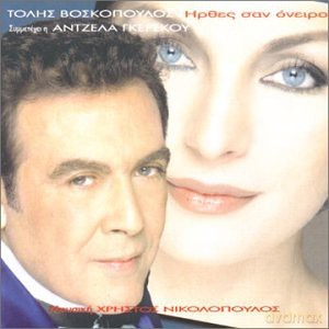 Tolis Voskopoulos: Irthes San Oniro [CD]