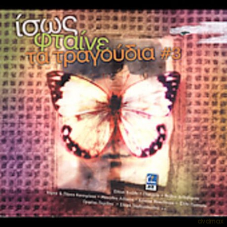 Isos Ftene Ta Tragoudia 3 [CD]