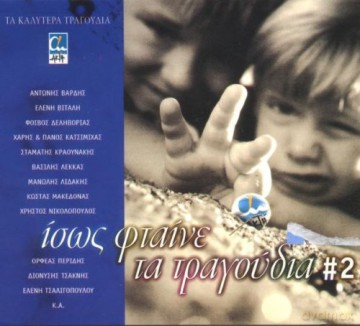 Isos Stene Ta Trago: Maybe Songs Are To Blam [2CD]