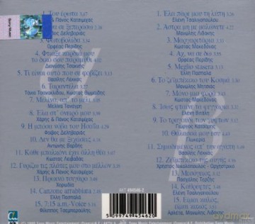 Issos Ftene Ta Tragoudia Vol.1 [2CD]
