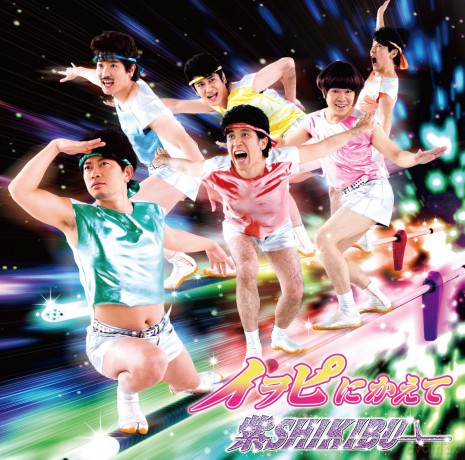 Shikibu: Iwopi Ni Kaete [CD]