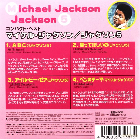 Michael Jackson: Jackson 5 -Jpn- [CD]