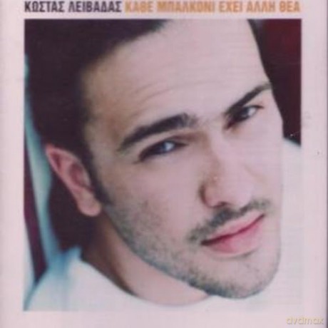 Kostas Leisadas: Kafe Mpalkoni Exei Alli Fea [CD]