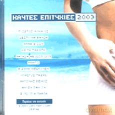 KaftŠS Epitych­Es 2003: Kafta(C)S Epitychaes 2003 [CD]