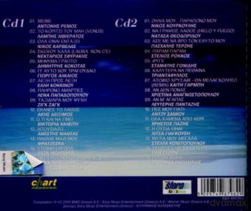 Kaftes Epityxies 2000: Kaftes Epityxies 2000 [2CD]