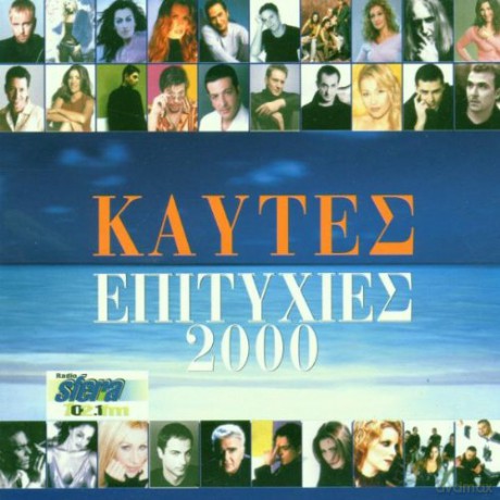 Kaftes Epityxies 2000: Kaftes Epityxies 2000 [2CD]
