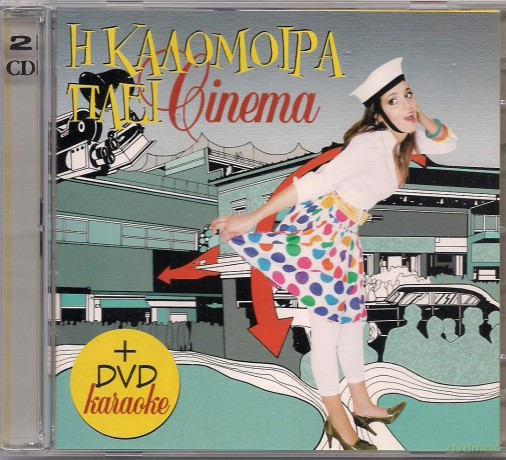 Kalomoira -- Kalomira: Kalomoira - I Kalomira Paei Cinema -- Greek Music + Karaoke Dvd [2CD]