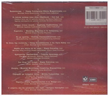 Kato Apo Fota Kokkina: Kato Apo Fota Kokkina [CD]