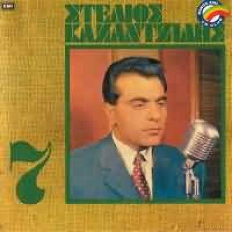 Kazatzidis Stelios-N.Ao 7 [CD]