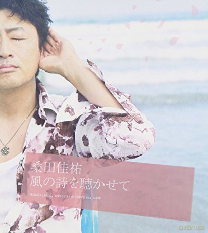 Keisuke Kuwata: Kaze No Uta Wo Kikasete [CD]