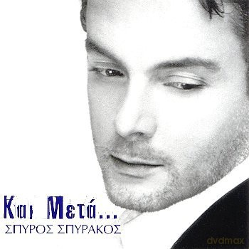 Spyros Spyrakos: Ke Met [CD]