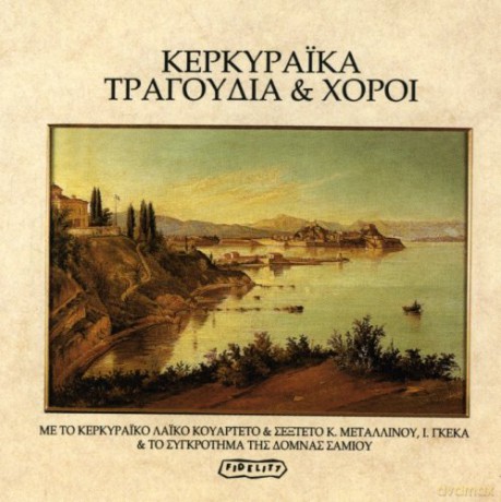 Kerkyraika Tragoudia Kai Horoi [CD]