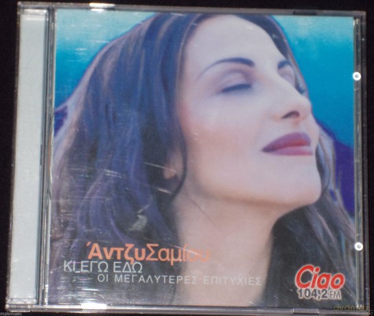 Antzi Samiou: Ki Ego Edo - I Megaliteres Epitihies [CD]