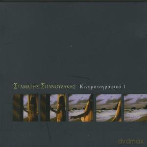Stamatis Spanoudakis: Kinimatografika 1 [CD]