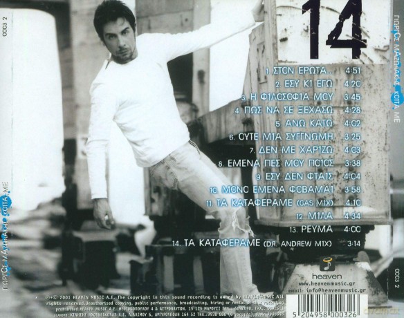 Giorgos Mazonakis: Koita Me [CD]