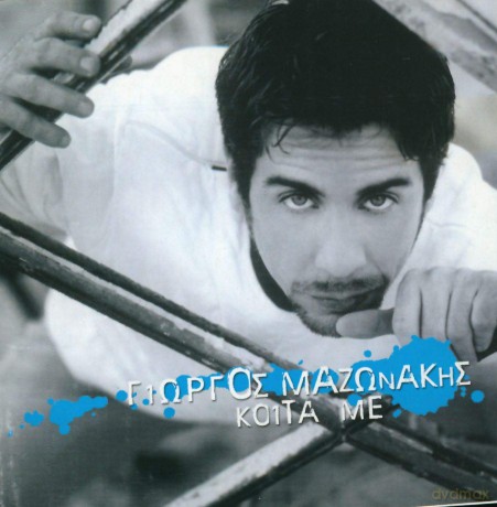 Giorgos Mazonakis: Koita Me [CD]