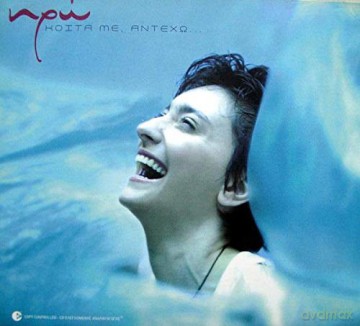 Iro: Koita Me Antexo [CD]
