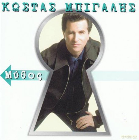 Kostas Mpigalis: Kostas Mpigalis-Mithos [CD]