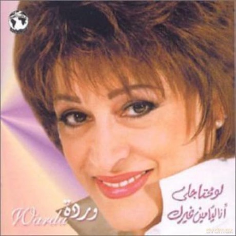 Warda: Law Mehtagly [CD]