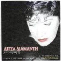Litsa Diamanti: Litsa Diamanti-Mia Strofi [CD]