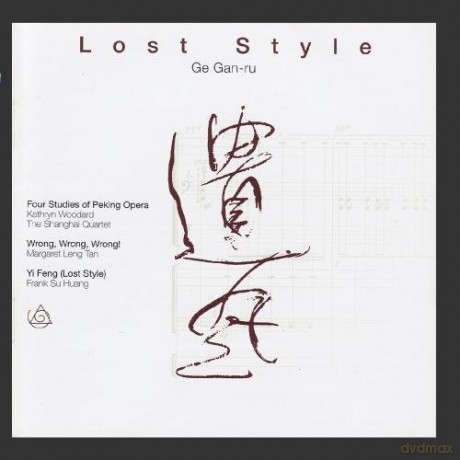 Gan-Ru: Lost Style [CD]