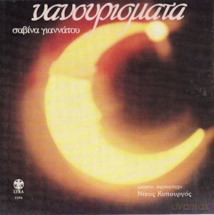 Savina Yannatou: Lullabies [CD]