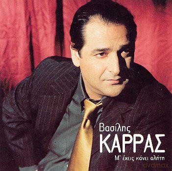 Vasilis Karras: M Ehis Kani Aliti [CD]