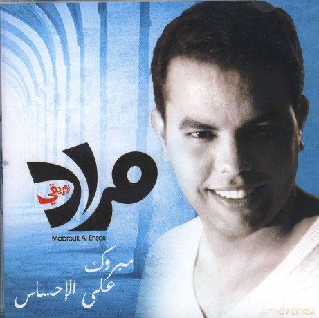 Mourad Bouriki: Mabrouk Al Ehsas [CD]