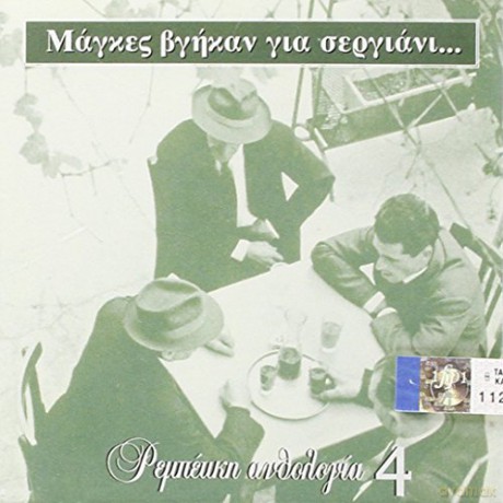 Mages Vgikan Sergiani: reb.anthol 4 [CD]