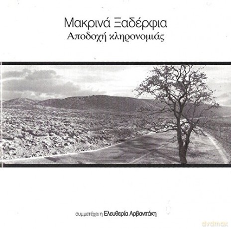 Makrina Xaderfia: Makrina! Xada(C)Rfia-Apodocha Klironomia!S [CD]