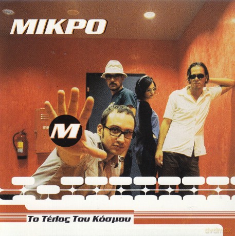 Mikro: Makro-To Ta(C)Los Tou Ka3smou [CD]